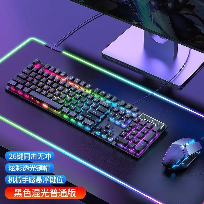 机械手感发光有线游戏键盘鼠标套装笔记本办公通用电竞LOL台式USB