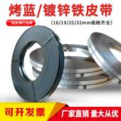 烤蓝铁皮带铁皮打包带宽16 32mm发蓝钢带镀锌捆扎带高强度