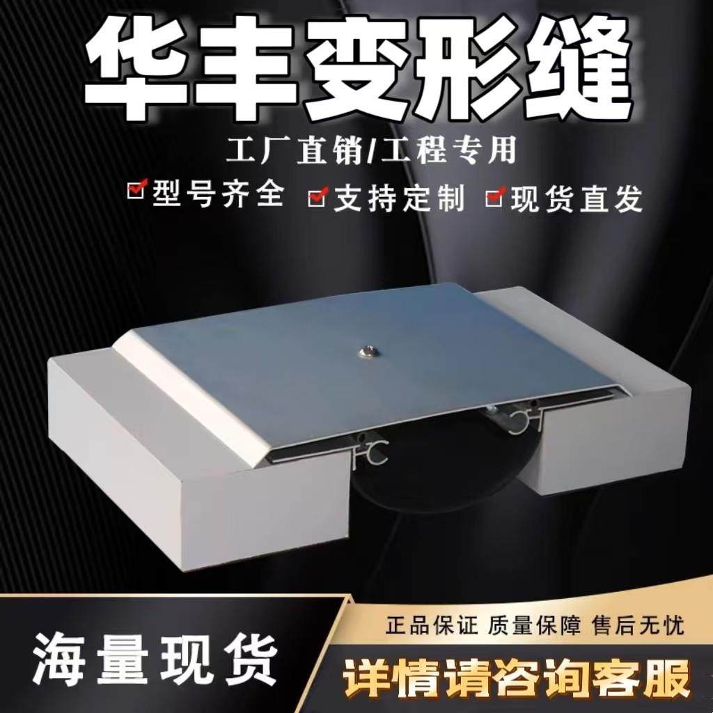 变形缝建筑变形缝内外墙面伸缩缝铝合金盖板型平面变形缝厂家直销,金属材料及制品,变形缝,淘宝优惠券,粉丝福利购,淘宝优惠卷