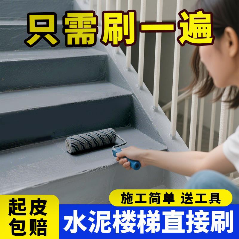 防滑楼梯专用地板漆室内家用楼道台阶漆耐磨水性地坪漆水泥地面漆