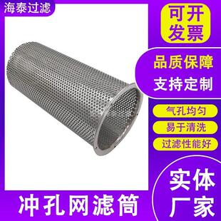 冲孔板滤筒不锈钢袋式过滤器网篮圆孔网过滤筒304 316L冲孔过滤筒