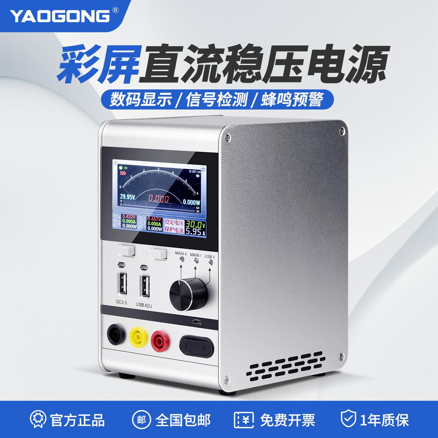 姚工可调直流稳压电源3006蜂鸣预警保护30v6A平板手机维修专用