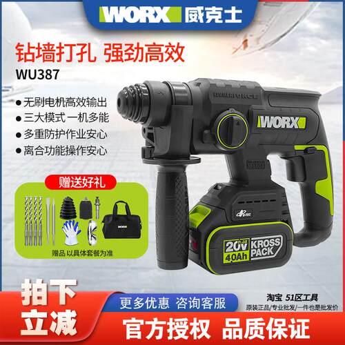 威克士无刷锂电电锤钻WU387多功能充电冲击钻轻型电锤钻无线电动