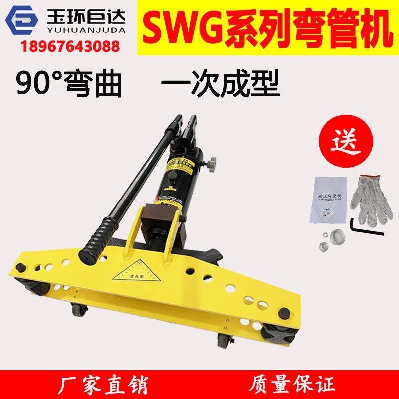 手动液压弯管器 SWG-12345寸无缝钢管镀锌管水管碳钢管手动折弯机