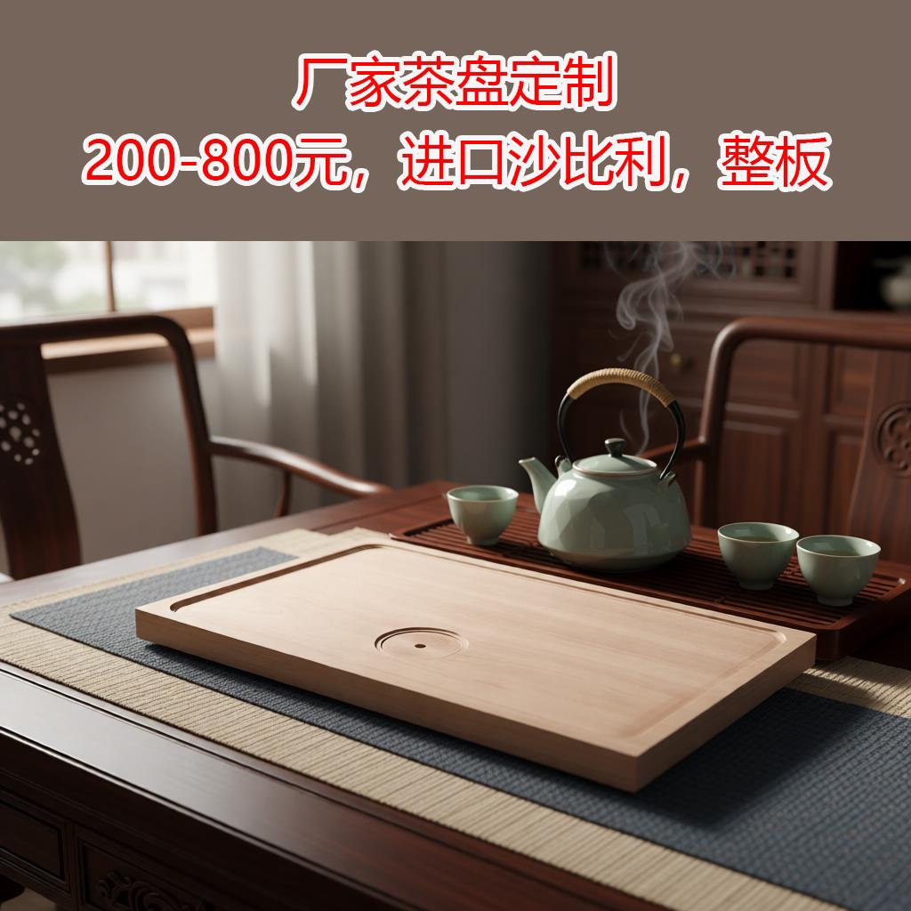 定制进口沙比利实木茶盘茶台嵌入式面板排水客厅家用简约单层泡茶