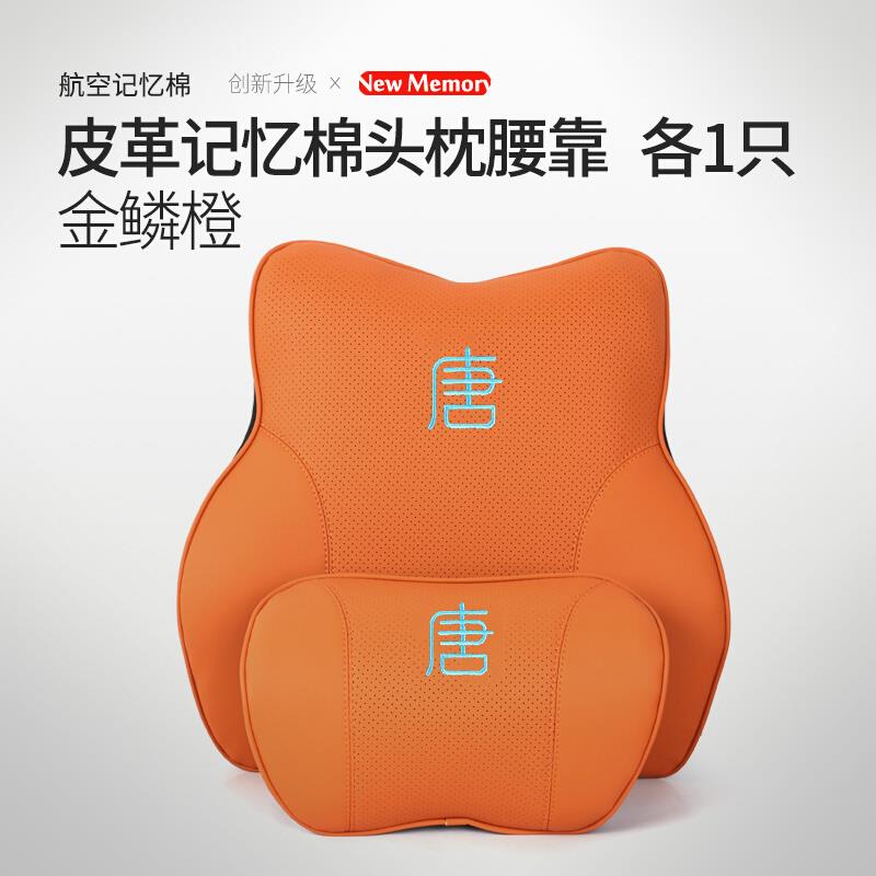 比亚迪唐dmi头枕腰靠记忆棉靠垫坐垫抱枕被护颈枕护腰DM内饰改装