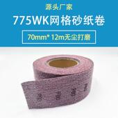 70mm 12米网格砂纸卷植绒网面防堵无尘耐磨汽车墙面打磨抛光砂布