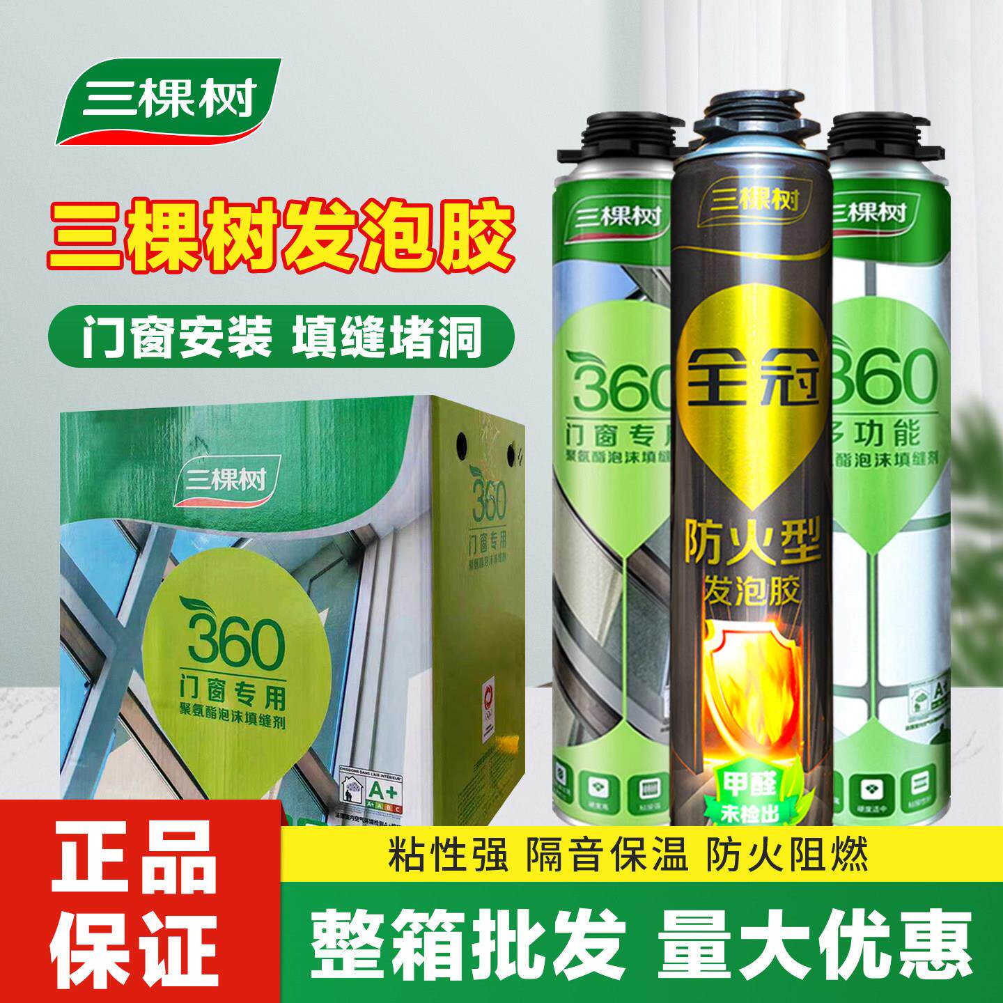 三棵树阻燃型聚氨酯泡沫胶B2级防火耐高温填缝填充剂