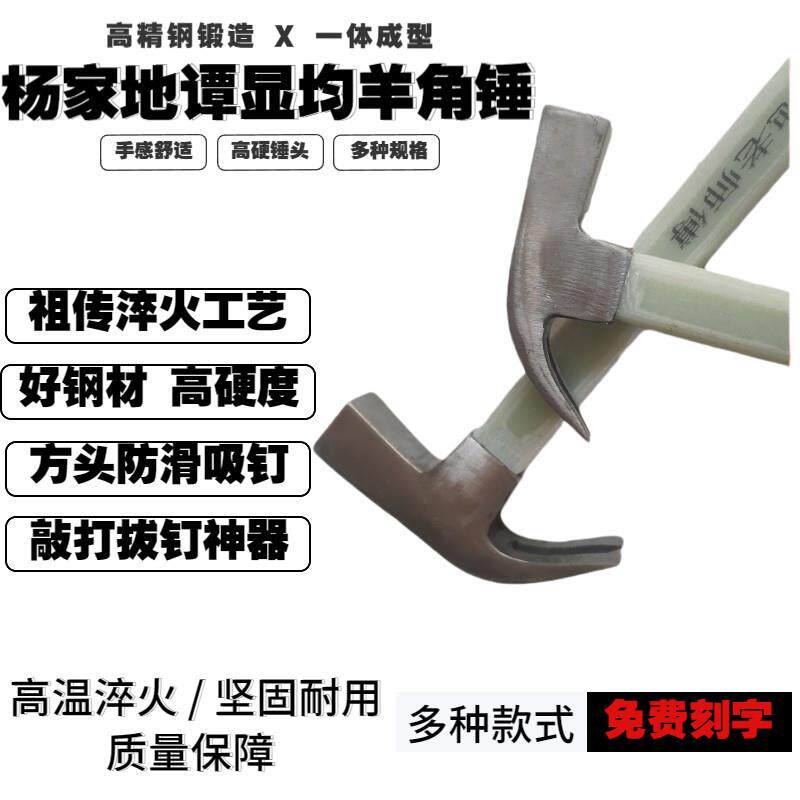 杨家地谭显均老师傅羊角锤木工精品专用铁钉锤头防滑榔头五金工具