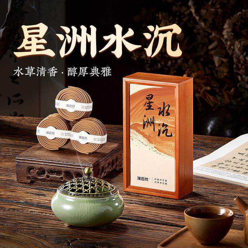 璞若梵【星洲水沉香】环香香薰家用室内茶道 卧室房间持久纯薰香