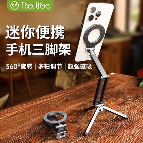 thetree铝合金磁吸手机支架桌面拍摄三脚架折叠便携式手持自拍杆