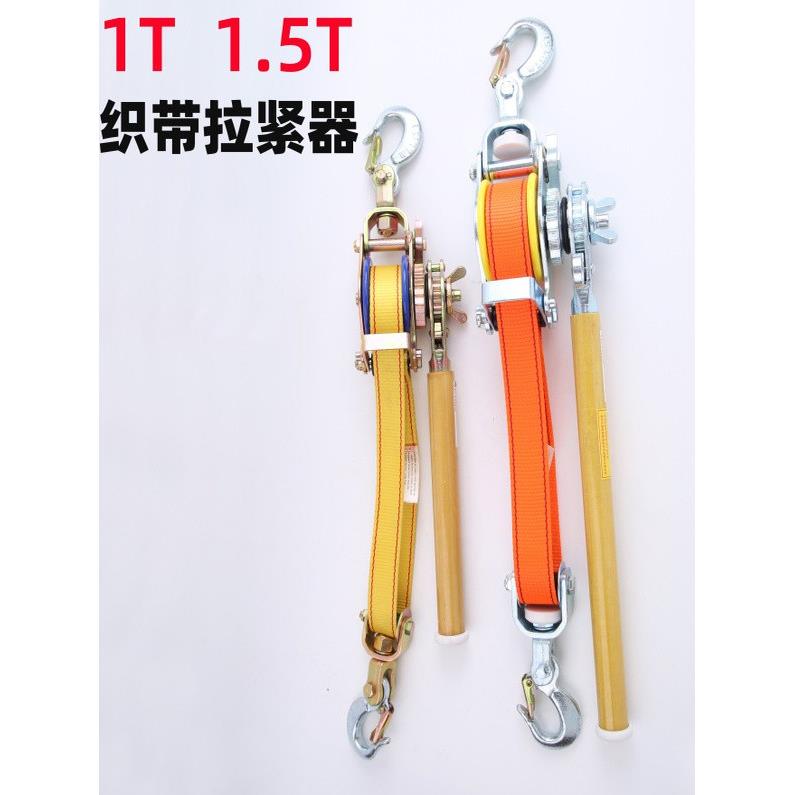 多功能织带紧线器电力拉紧器钢丝绳收紧器1/1.5吨T涤纶织带
