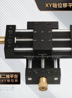 手动位移台一维二维精密滑台直线平移实验台可组XY轴刻度平台滑台