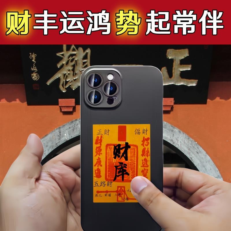 财运亨通充值运气不好转运招偏财旺财运聚财物件手机贴纸创意挂件