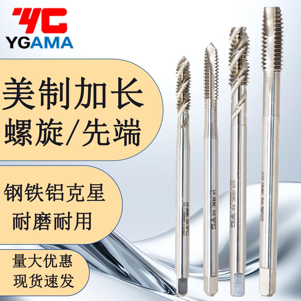 原装YG AMA加长美制先端螺丝攻螺旋螺丝攻机用不锈钢铝用盲孔通孔