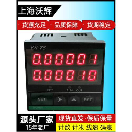 冲床数显电子可逆计数器流水线记数器红外线输送带自动点数 YX76