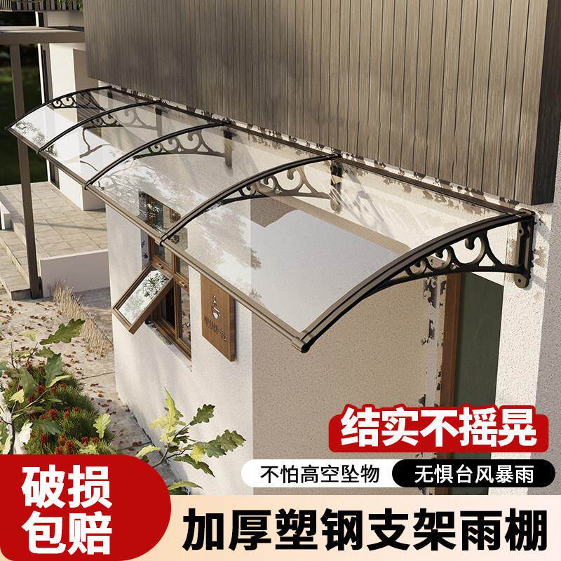 塑钢雨棚2025年新款加厚支架窗户遮雨遮阳棚户外遮雨棚门头防雨棚