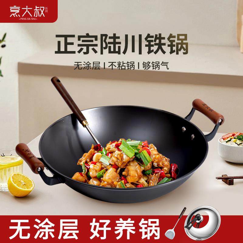烹大叔陆川铁锅双耳炒菜锅家用铸铁锅炒锅无涂层老式生铁锅已开锅