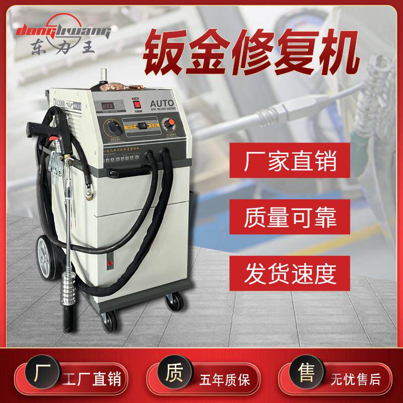 数据复原钣金修复机汽车铁铝车身凹陷整形机无腻子工具设备厂