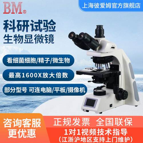 BM彼爱姆BM-S18F生物显微镜专业UIS光学系统电子生物光学平场物镜