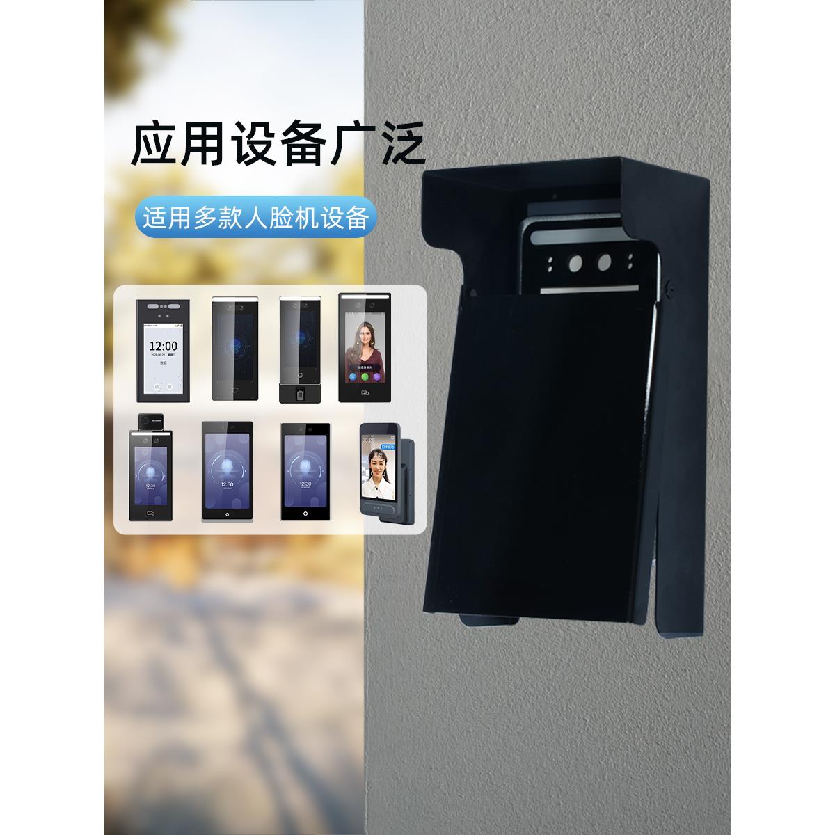 门禁一体机遮阳罩考勤人脸机测温保护罩黑色对讲门铃防雨保护罩