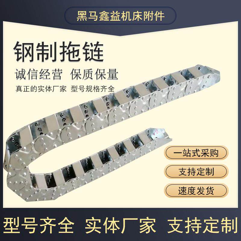 钢铝拖链TL桥式钢制拖链铝合金重型金属坦克链电缆线管拖链