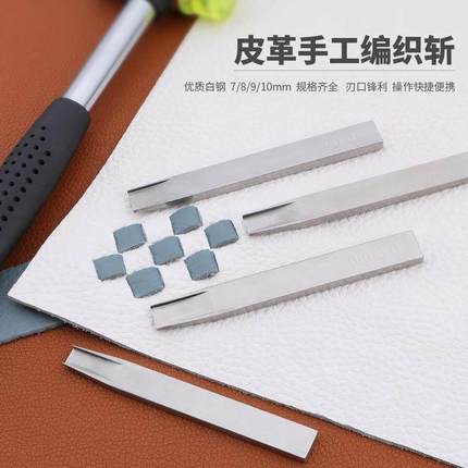 皮革编织斩 皮绳编织打孔工具 手工DIY皮具带耳斩U型斩7/8/9/10mm