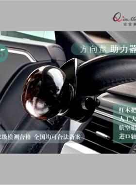 c5身心障碍人士方向盘助力球助力器辅助装置高档红木把手可拆卸可