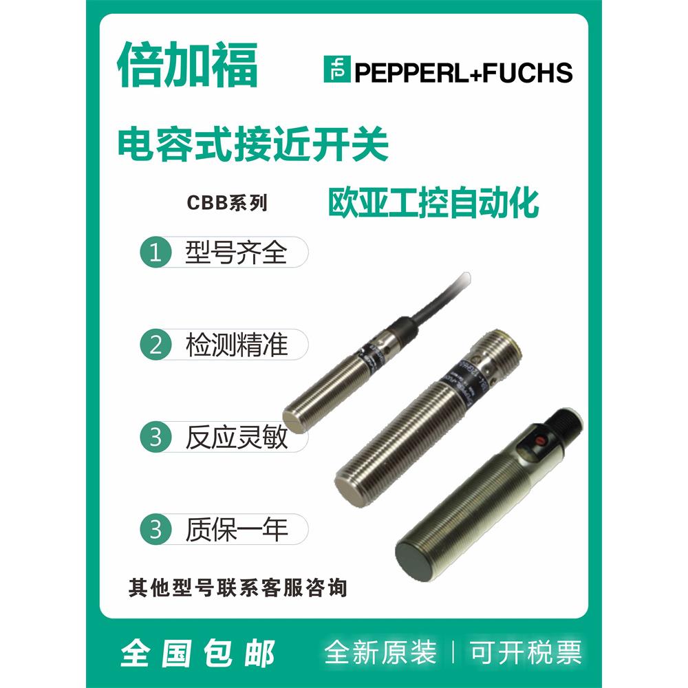 电容式接近开关CBB8-18GS75-E0/CBB4-12GH60-E2-V1CBB4-12GH70-E2