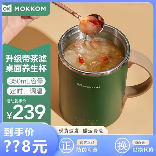 MOKKOM磨客养生杯多功能办公室迷你小型煮粥神器电热烧水杯电炖杯