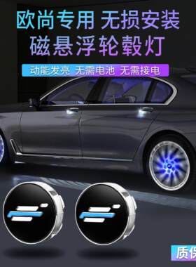 长安欧尚x5plus磁悬浮轮毂盖灯Z6idd科赛3 5pro x7plus发光车轮灯