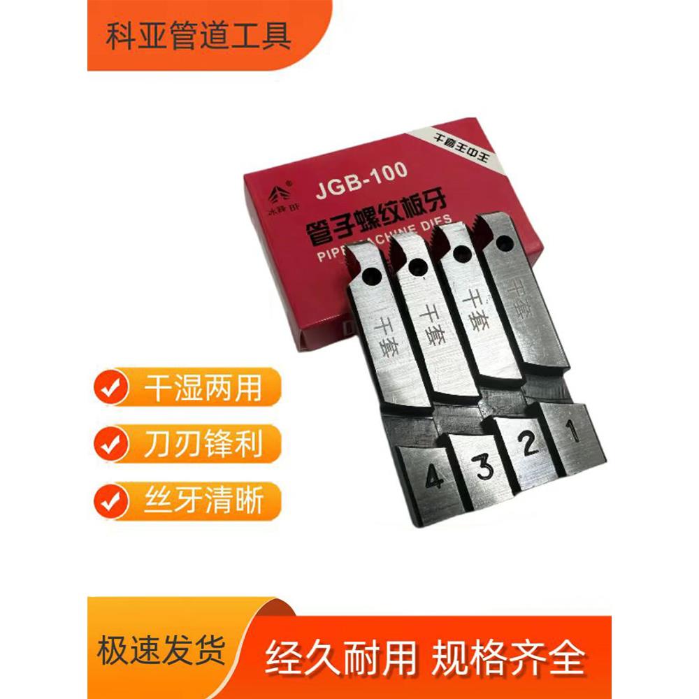 电动线套机模具4分钟2英寸3英寸4英寸干高强度镀锌水管攻牙刀通用
