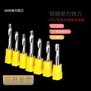 6mm进口材料单刃螺旋铣刀8Mm10Mm亚克力Pvc切割密度板木工雕刻刀