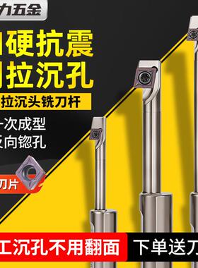 反向后拉沉头刀倒角沉头铣刀杆数控反镗反刮沉孔刀背锪面后拉加工