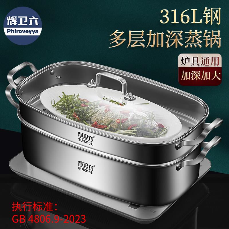 316L不锈钢蒸鱼锅烤鱼盘带盖子特大号多层长方形笼屉家用多功能蒸