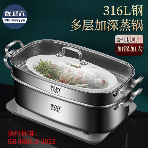 316L不锈钢蒸鱼锅烤鱼盘带盖子特大号多层长方形笼屉家用多功能蒸