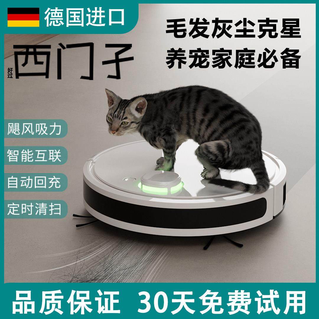 德国全自动扫地机器人吸扫拖一体机智能家用三合一吸尘器懒人超薄,生活电器,扫地机器人,淘宝优惠券,粉丝福利购,淘宝优惠卷