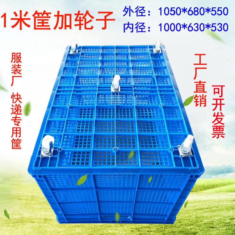 特价塑料筐子长方形特大号服装塑料周转筐带轮快递框子胶框收纳箱