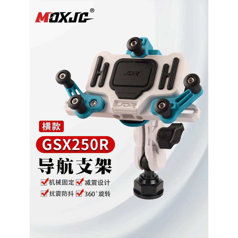 适用铃木GSX250R专用手机支架 gsx250改装手机架充电减震导航支架
