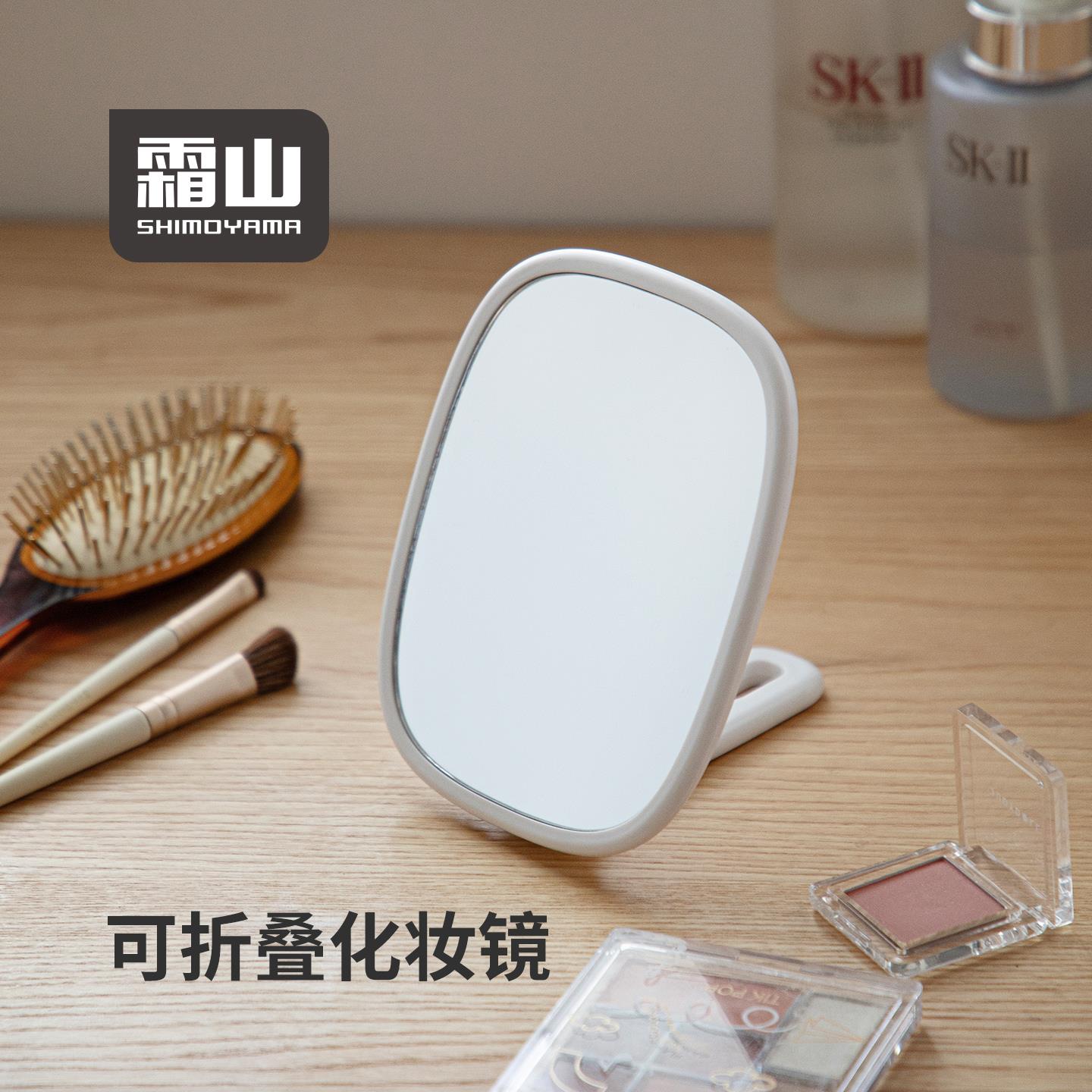 霜山折叠化妆镜可携式随身携带迷你小镜子学生宿舍桌面台式化妆镜