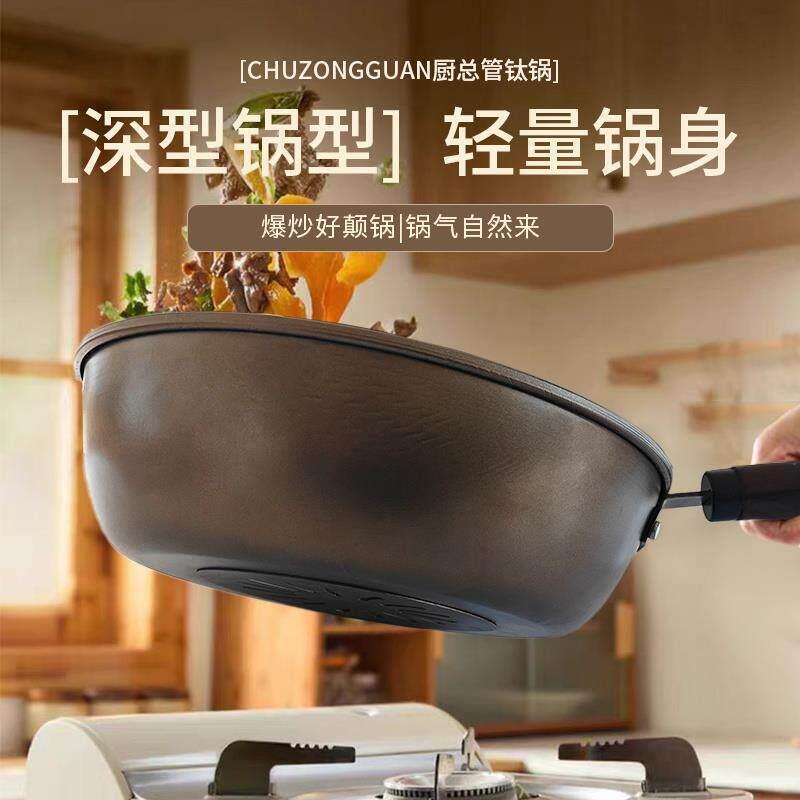 【厨总管】钛锅内钛外钛不粘煎锅炒锅轻钛健康加大加厚平底锅29c