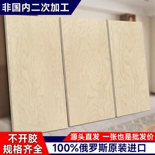俄罗斯进口全桦木板海洋板柜子定制装修切割桦木环保多层实木板材