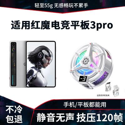 适用于红魔3pro平板散热器专用磁吸电竞手机6pro努比亚黑鲨游戏