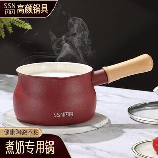陶瓷奶锅不粘锅热牛奶专用锅煮奶茶小锅婴儿辅食迷你小奶锅电磁炉