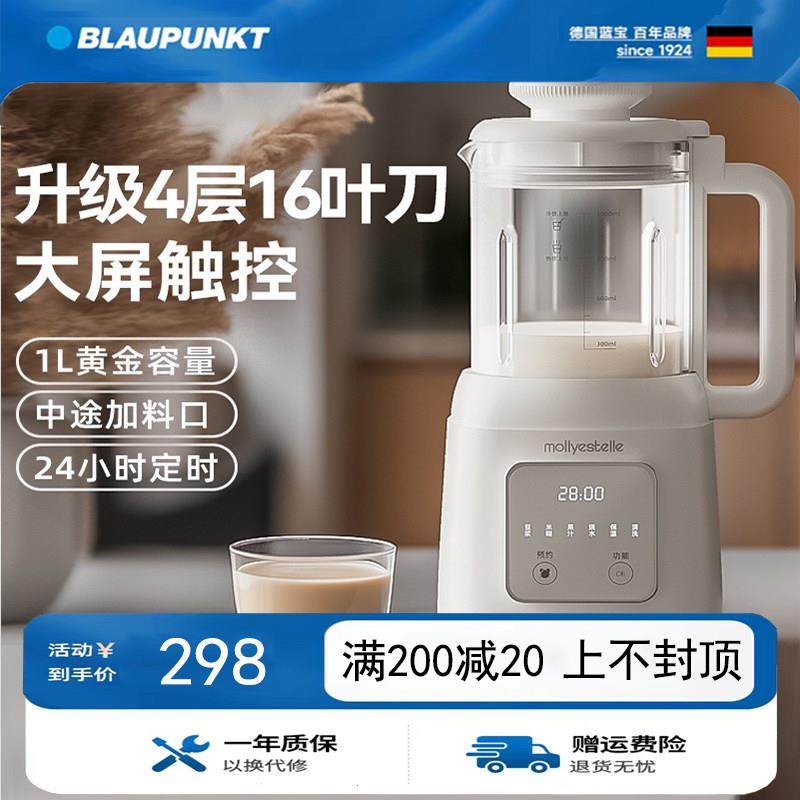 德国蓝宝破壁机豆浆机全自动家用小型榨汁机多功能,厨房电器,破壁机,淘宝优惠券,粉丝福利购,淘宝优惠卷