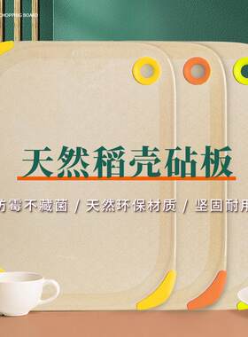 砧板稻喜厨房家用双面加厚稻壳切菜板抗菌环保水果菜板易清洗大号