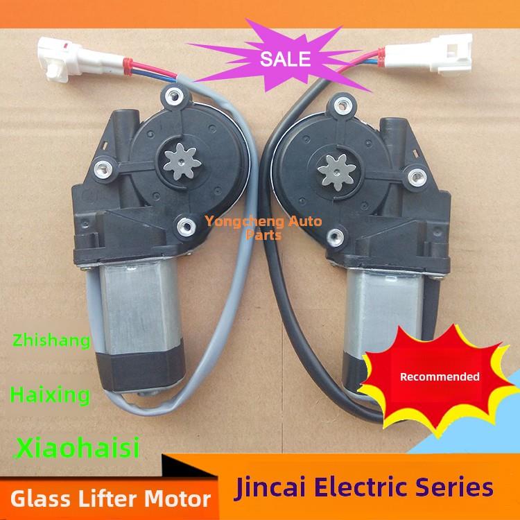 金杯小海狮X30T30T32智尚S30S35海星A7A9玻璃升降器电机车窗马达