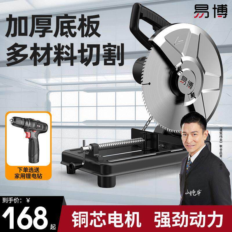 易博钢材机专业大功率多功能小型金属型材木材钢材铝材45度切割机