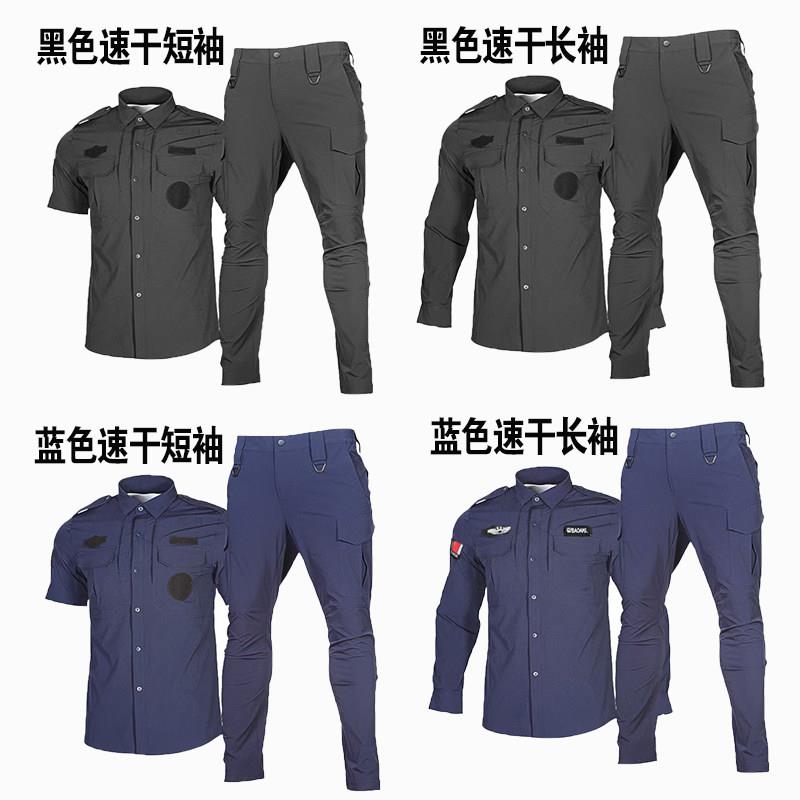 夏季速干短袖保安服男女款春秋长袖物业安保执勤作训工作服套装