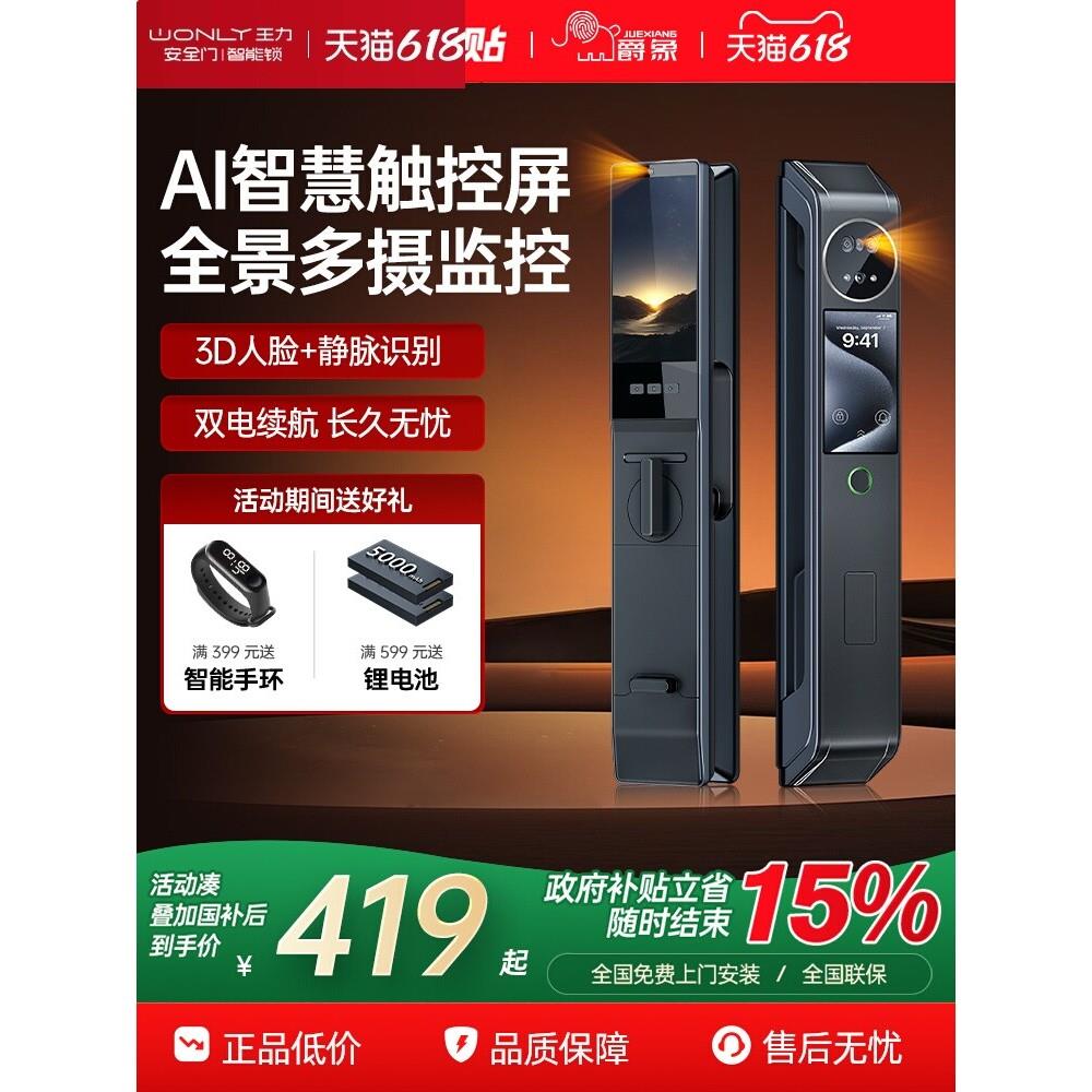 WL王力指纹锁家用防盗门人脸识别智能门锁2025新款电子密码锁入户